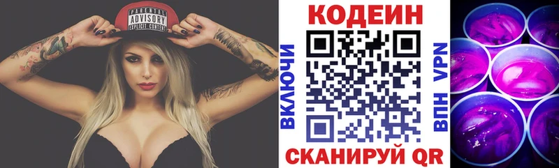 Кодеин Purple Drank  цена   дарк нет клад  Можга 